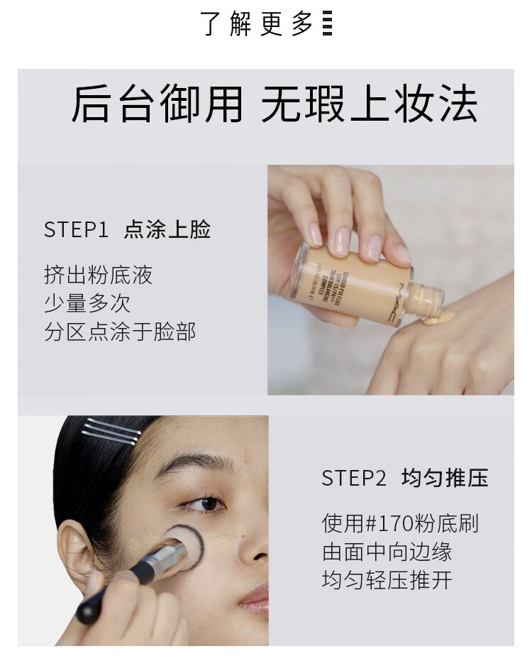 MAC 魅可定制无瑕持妆粉底液奶油肌 控油遮瑕清透自然不暗沉 N12套装