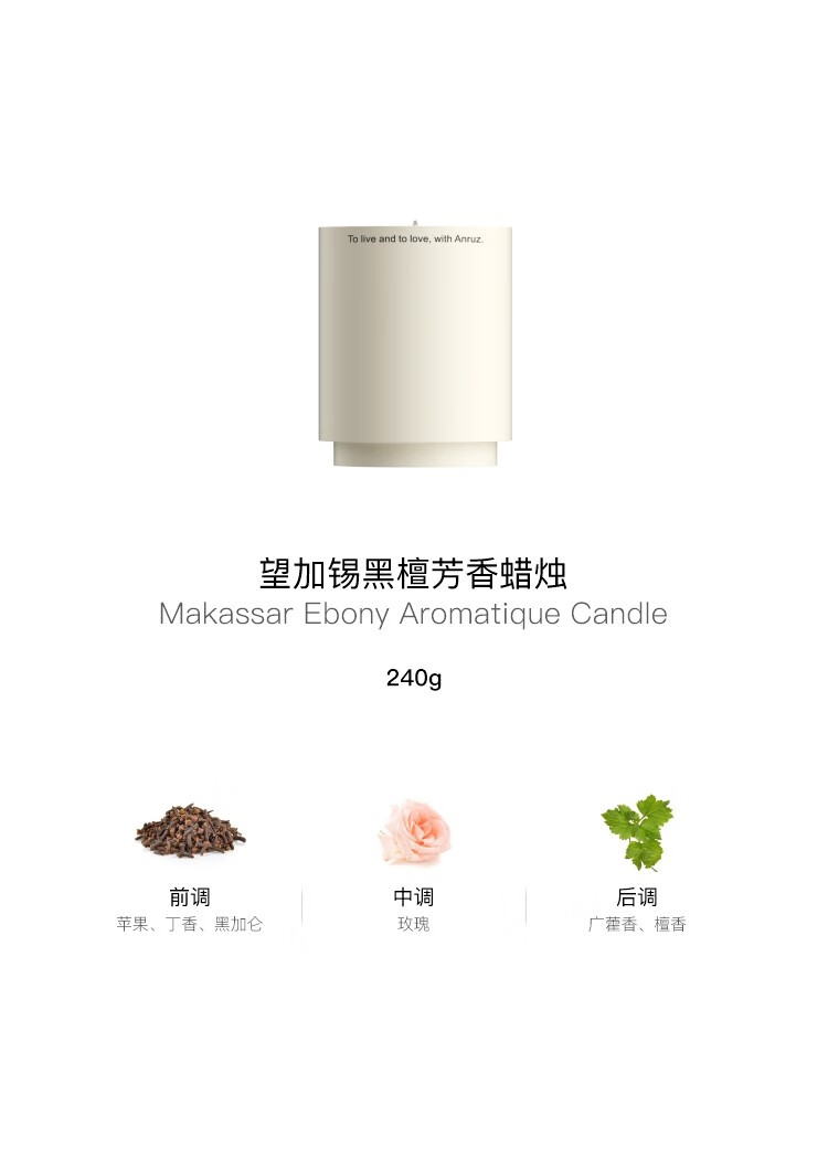 anruz【顺丰速达】安润适望加锡/无花果/小浆果室内植物芳香蜡烛 120g 望加锡黑檀芳香蜡烛240g