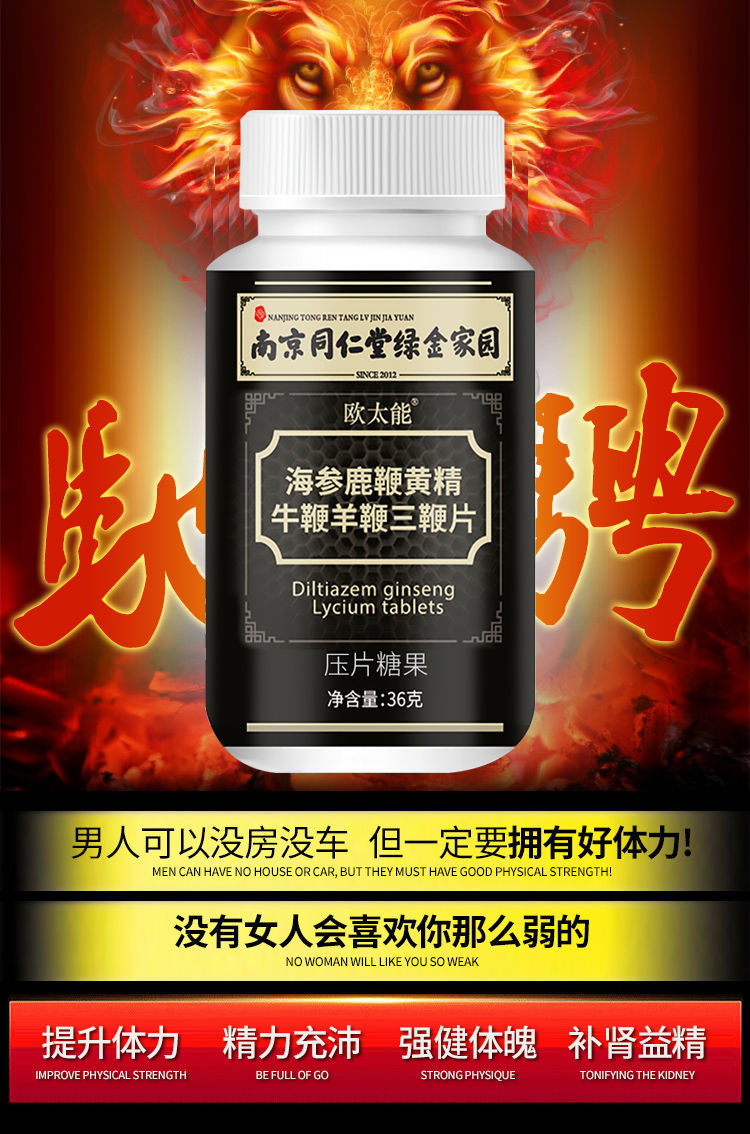 升级版易吸收海参鹿鞭黄精牛鞭羊鞭三鞭片60粒保货1瓶装