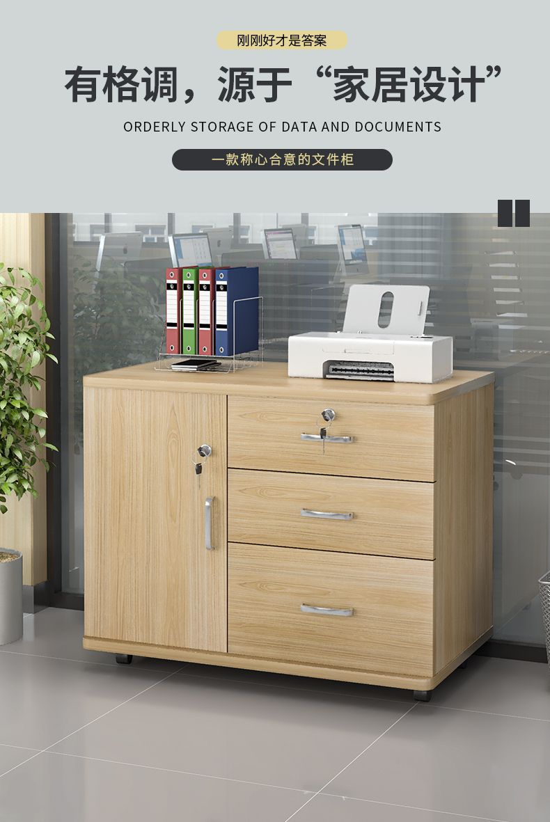 人文成家 办公柜简约落地可移动收纳储物办公室文件柜木质资料柜带锁矮柜档案柜 【一门三抽带格】橡木色+白