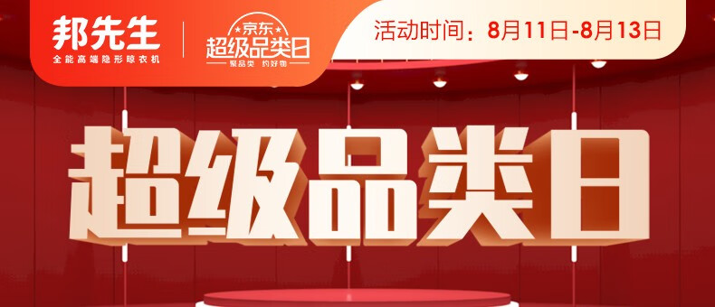 邦先生电动晾衣架阳台超薄隐形可嵌入式晾衣机全自动智能升降伸缩凉衣架全面屏遥控晒衣杆 M33C【感应式母婴杀菌+全面屏照明+超薄机身】