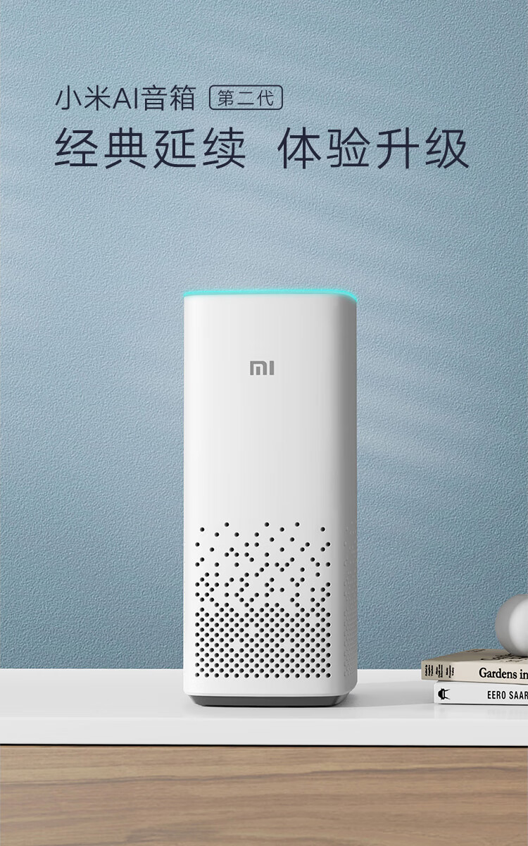 小米（MI）AI音箱 第二代 小爱同学 智能音箱 语音遥控 儿童故事 蓝牙mesh网关 音响 小米AI音箱 第二代