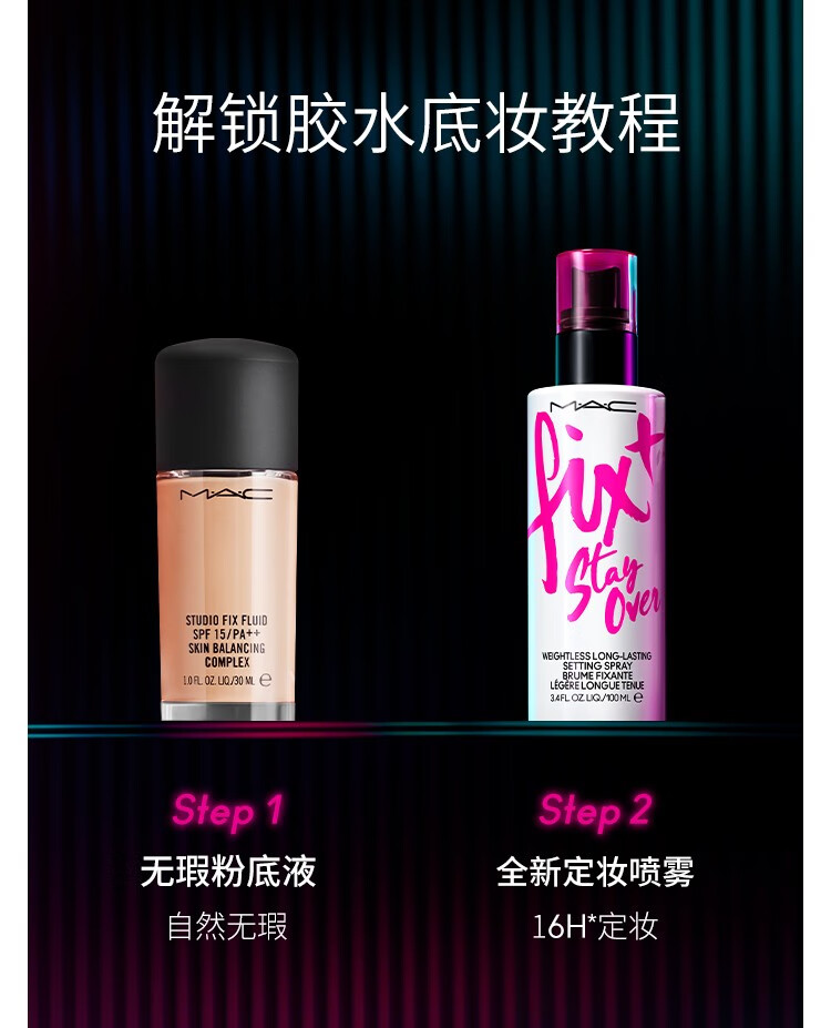 MAC魅可无痕锁妆喷雾 买100mI享130ml