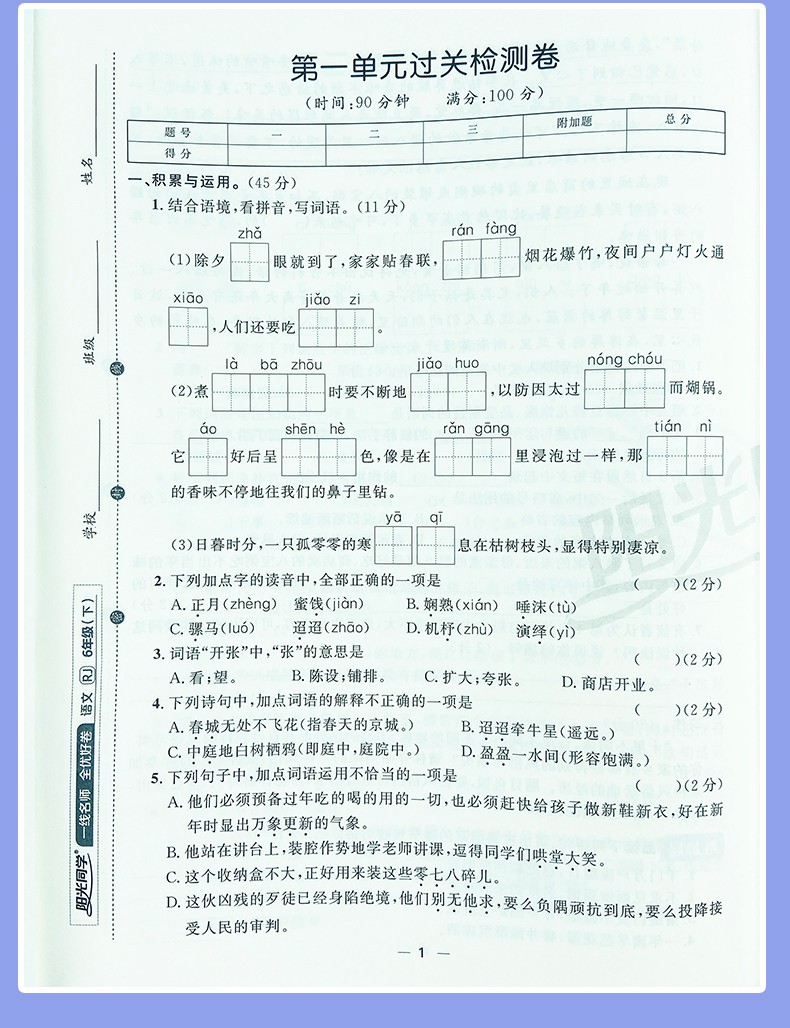 2021新版阳光同学全优好卷六年级下册试卷语文数学青岛版