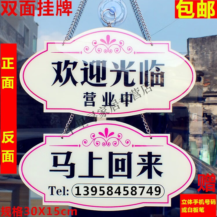 营业中空调开放马上回来欢迎光临双面挂牌休息中有事外出提示牌方款