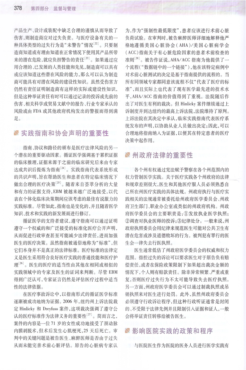 于晖王晟宋海波彭勇刚主译 二维经食道超声心动图临床麻醉学书籍中文