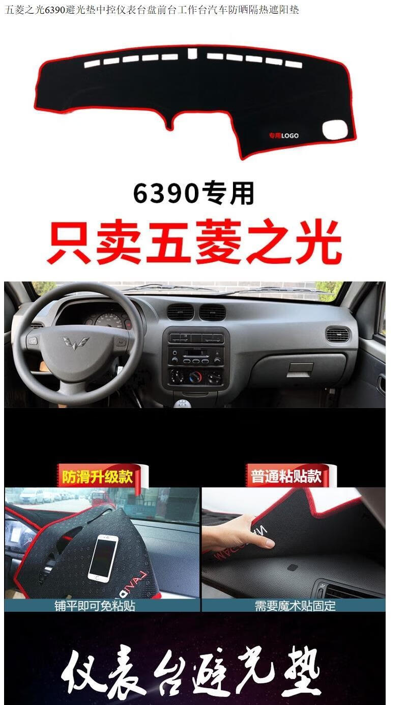 五菱之光6390避光垫中控仪台盘前台工作台汽车隔热遮垫 五菱之光6390