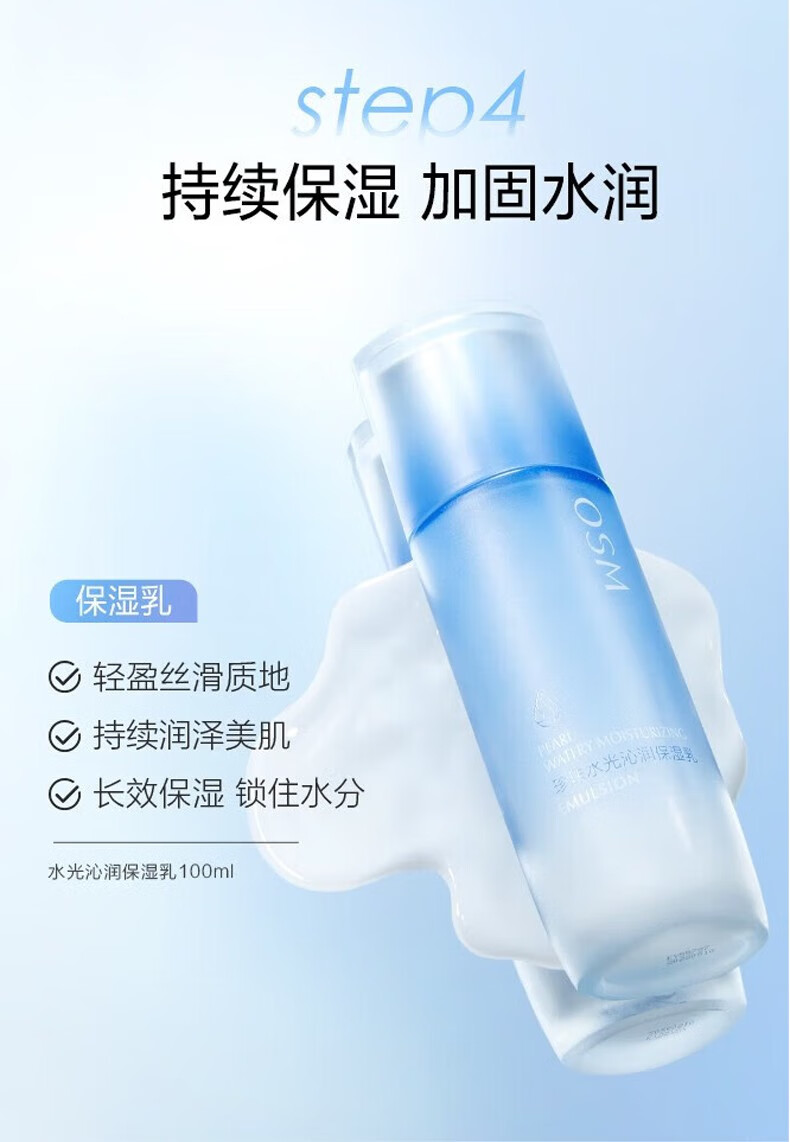 欧诗漫（OSM）珍珠水光沁润悦颜礼盒深补水护肤品套装 洁100g+水135ml+乳100ml+眼霜15g
