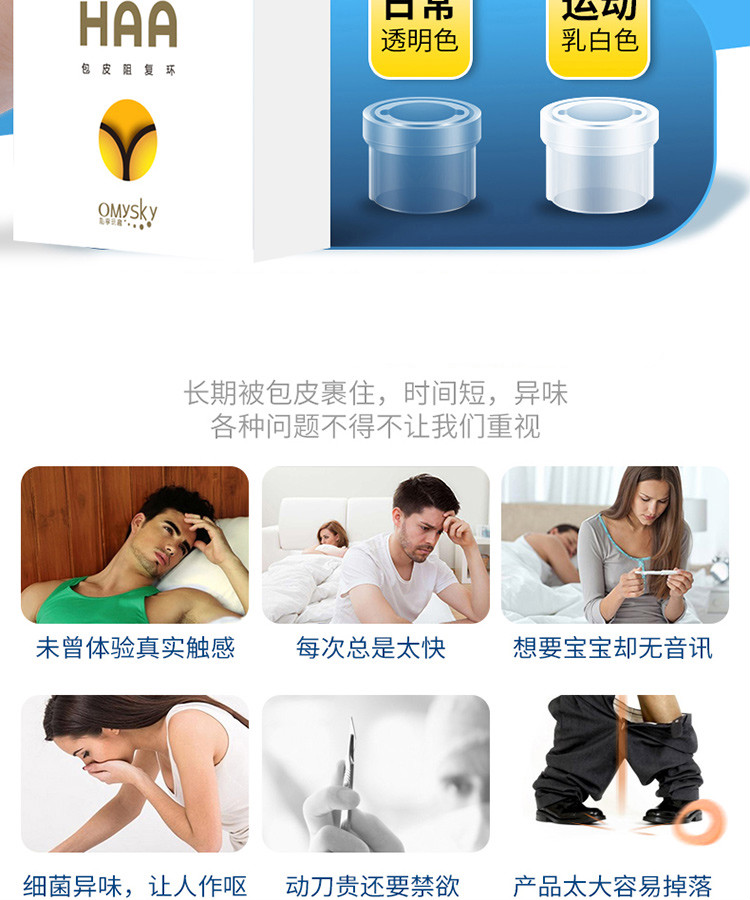 omysky 包皮阻复环包皮过长矫正液器环切器凝胶剂 男用时延环持久套