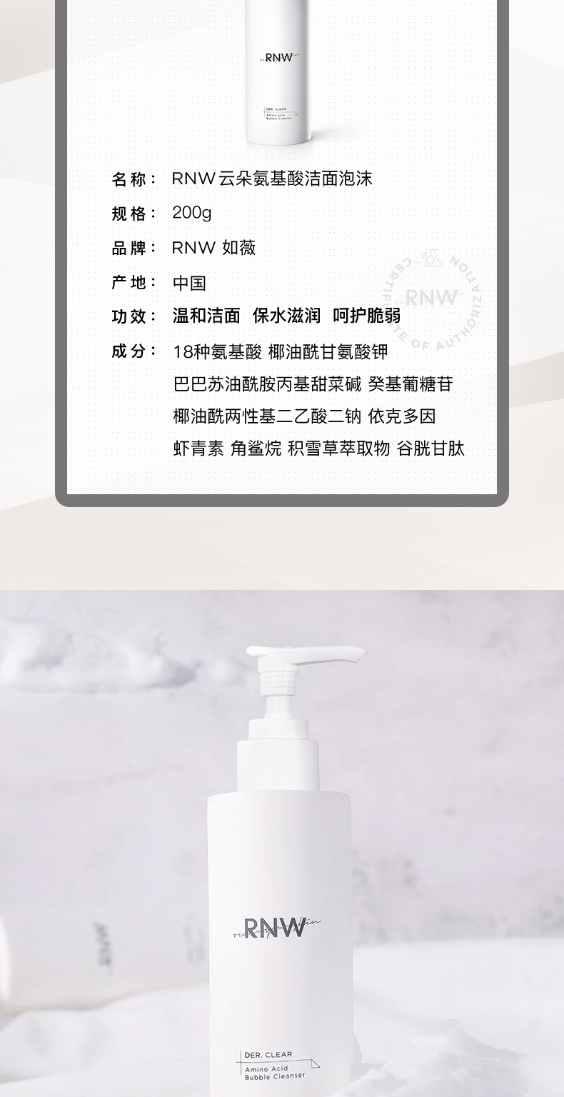 如薇（RNW）RNW如薇洗面奶洁面泡沫氨基酸洗面奶清爽控油清洁男女士学生 氨基酸慕斯洁面200g