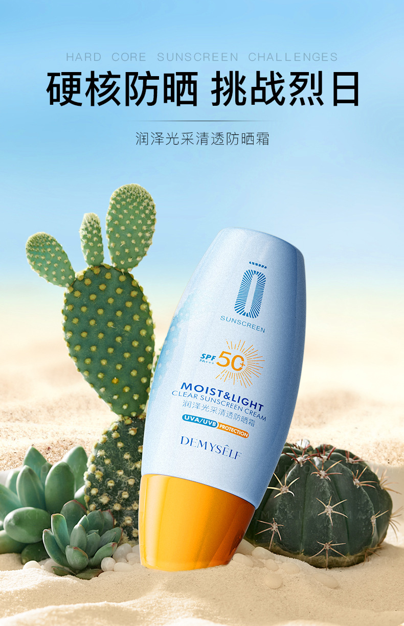 迪迈诗润泽光采清透防晒霜30g SPF50 PA+++（清爽 防水防汗男女士面部）