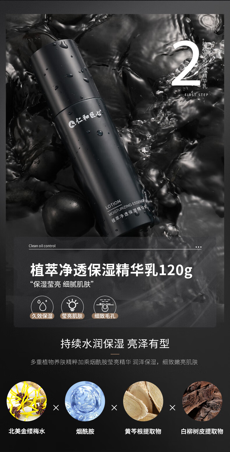 仁和匠心 精华补水保湿水乳套装肌肤爽肤水润肤乳液护肤品化妆水男士秋冬 180ml精华水+120g精华乳