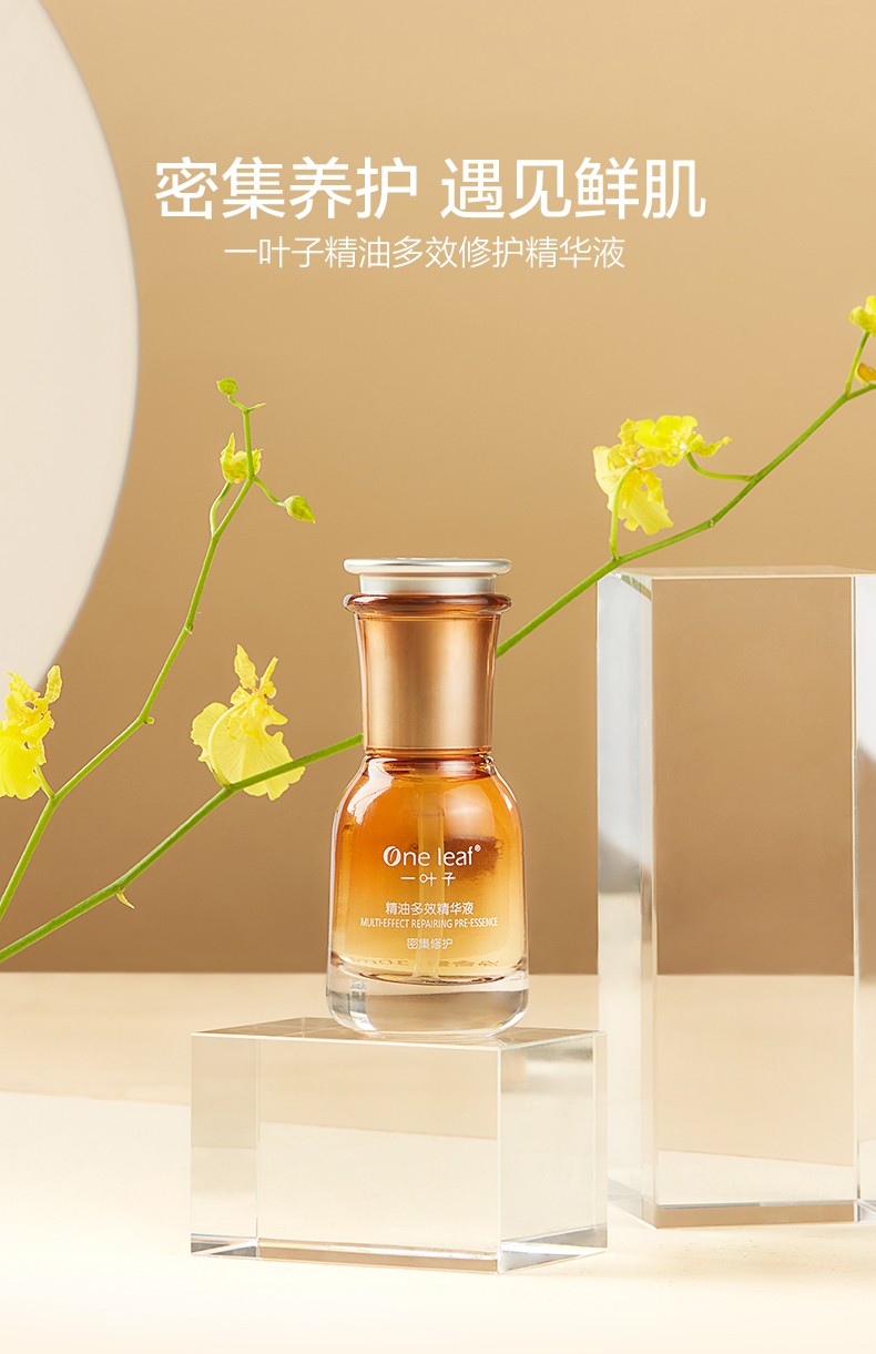 一叶子精华液女淡化细纹提亮肤色补水保湿收缩毛孔面部精华水护肤品官方 【 精油多效精华液30ml 】