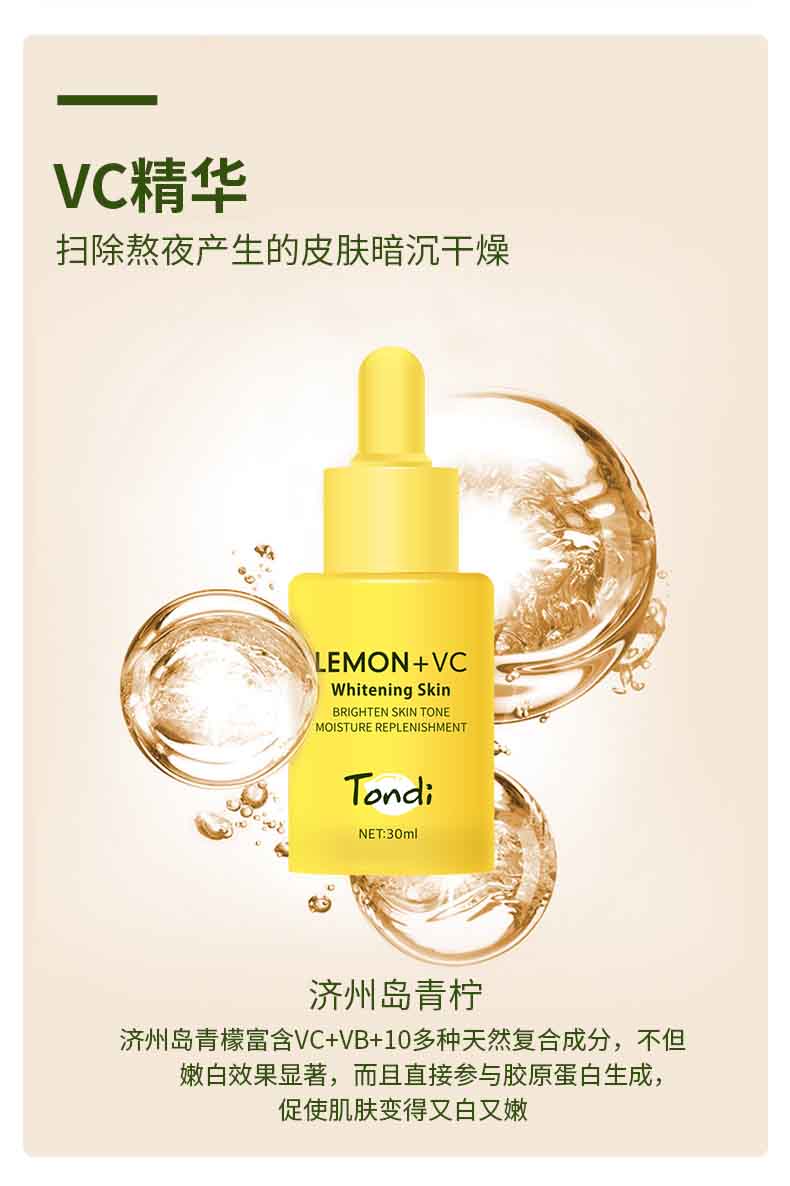 Tondi韩国TondiVC柠檬亮肤精华液提亮肤色嫩白面部精华小黄瓶 30ml