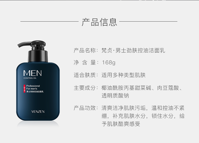 梵贞 男士洗面奶补水保湿控油去角质淡化黑头洁面乳深层清洁去油粉刺 男士劲肤控油洁面乳168g