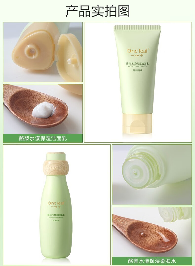 一叶子（one leaf）护肤品水乳套装补水保湿女学生控油收缩毛孔爽肤水化妆品礼盒 酪梨保湿3件套（水+乳+霜）