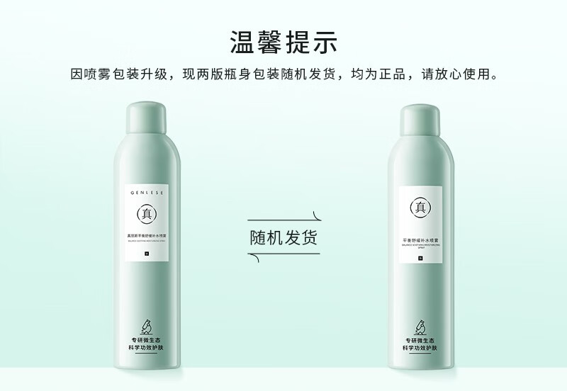 真丽斯【官方直供】真丽斯舒缓大绿喷2.0 补水喷雾保湿化妆水爽肤水湿敷 第二代舒缓补水喷雾300ml正装