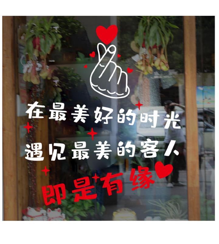 创意店铺玻璃门文字贴纸美容院咖啡奶茶店服装店墙面个性广告标语