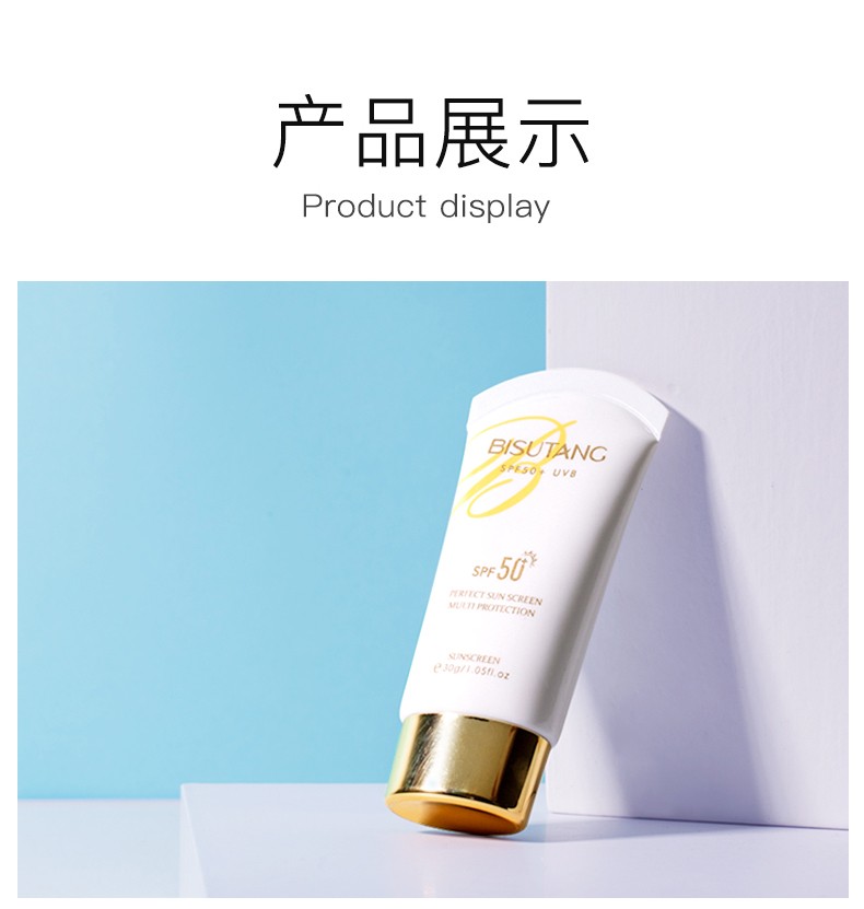 碧素堂【明星推荐】防晒霜SPF50+隔离霜喷雾组合防水防汗紫外线高倍防晒 防晒霜30g+隔离喷雾100ml