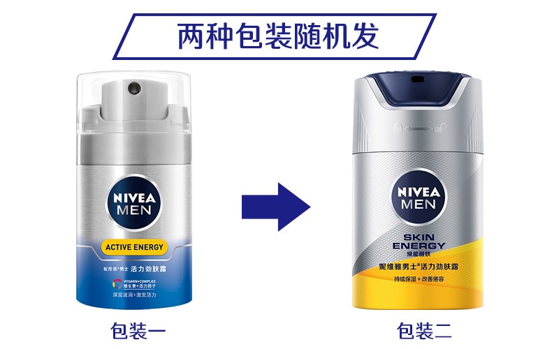 妮维雅男士活力劲肤露50g秋冬保湿滋润收缩毛孔控油赶走暗沉倦容2025.9