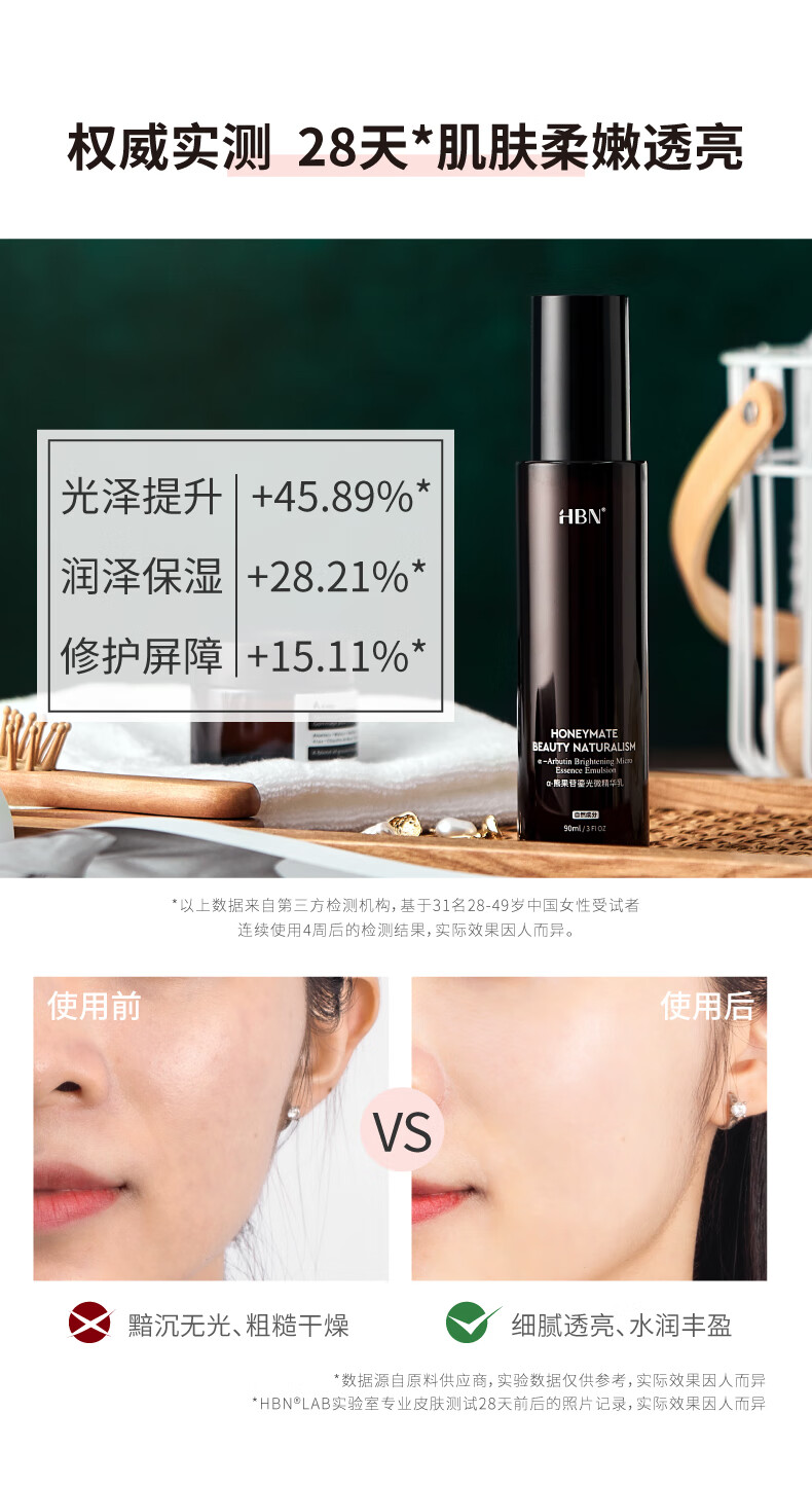 HBNα-熊果苷鎏光乳发光微精华乳液清爽保湿补水提亮肤色护肤品 鎏光水乳套装 鎏光系列