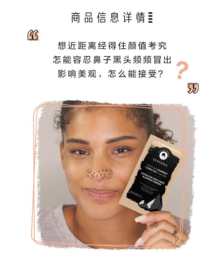丝芙兰（SEPHORA）去黑头鼻膜 1片