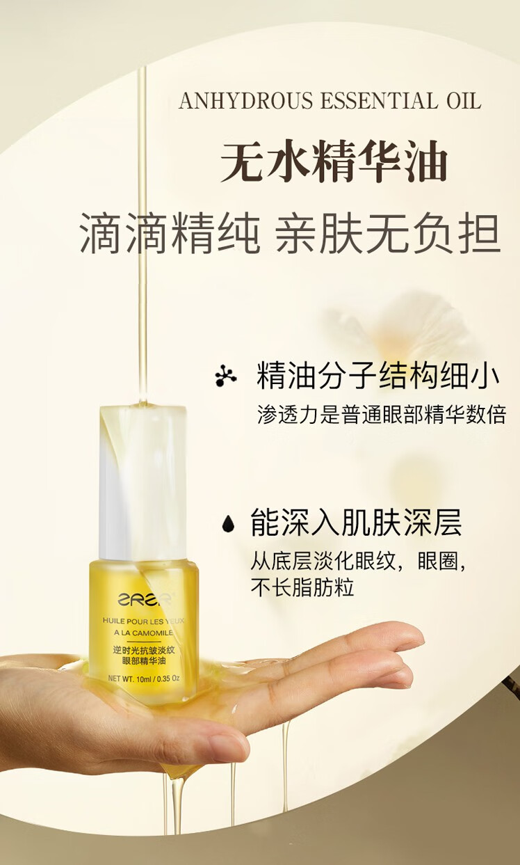 ZRZR逆时光抗皱淡纹眼部精华油10ml眼部护理按摩油淡化细纹配按摩棒 新款1瓶