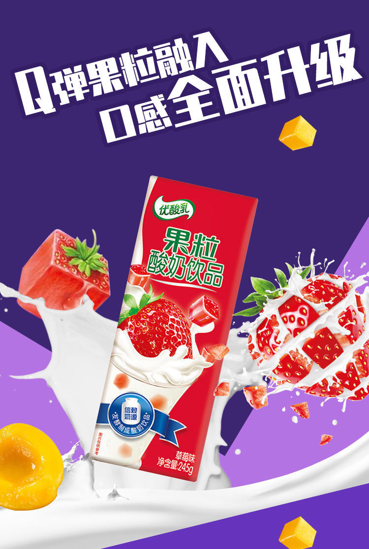 伊利果粒优酸乳酸奶饮品草莓芒果黄桃味245g12早餐营养酸牛奶 3月果粒
