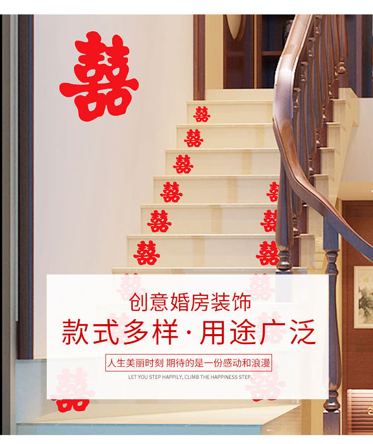 结婚楼梯贴纸婚房喜字贴台阶布置喜字贴婚庆楼梯喜婚礼装饰小喜子结婚