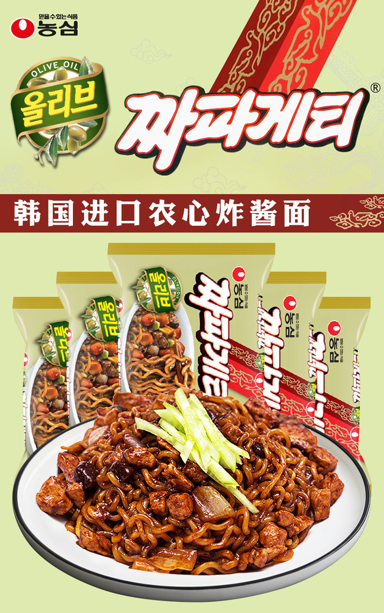 韩国进口农心炸酱面140g5袋韩式拉面泡面传统酱黑色拌面方便面炸酱面5