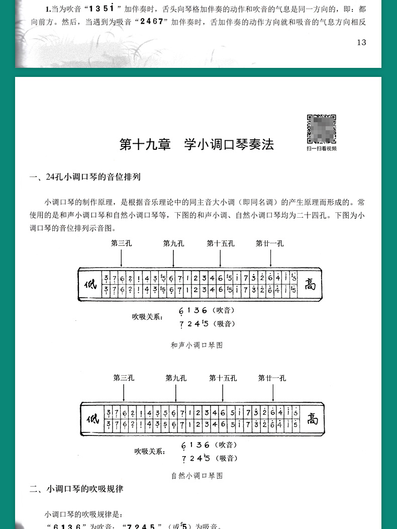 从零起步学口琴口琴零基础自学教程书教学书籍学初学者入门教材书口琴