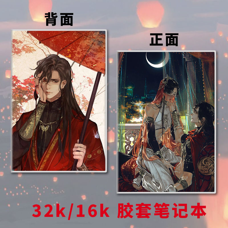 墨香铜臭小说天官赐福周边笔记本墨香铜臭花城谢怜礼物学生a5记事本子