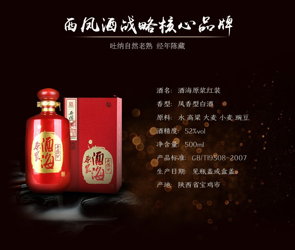 西凤酒52度500ml酒海原浆送礼收藏白酒2020年装瓶x16整箱装