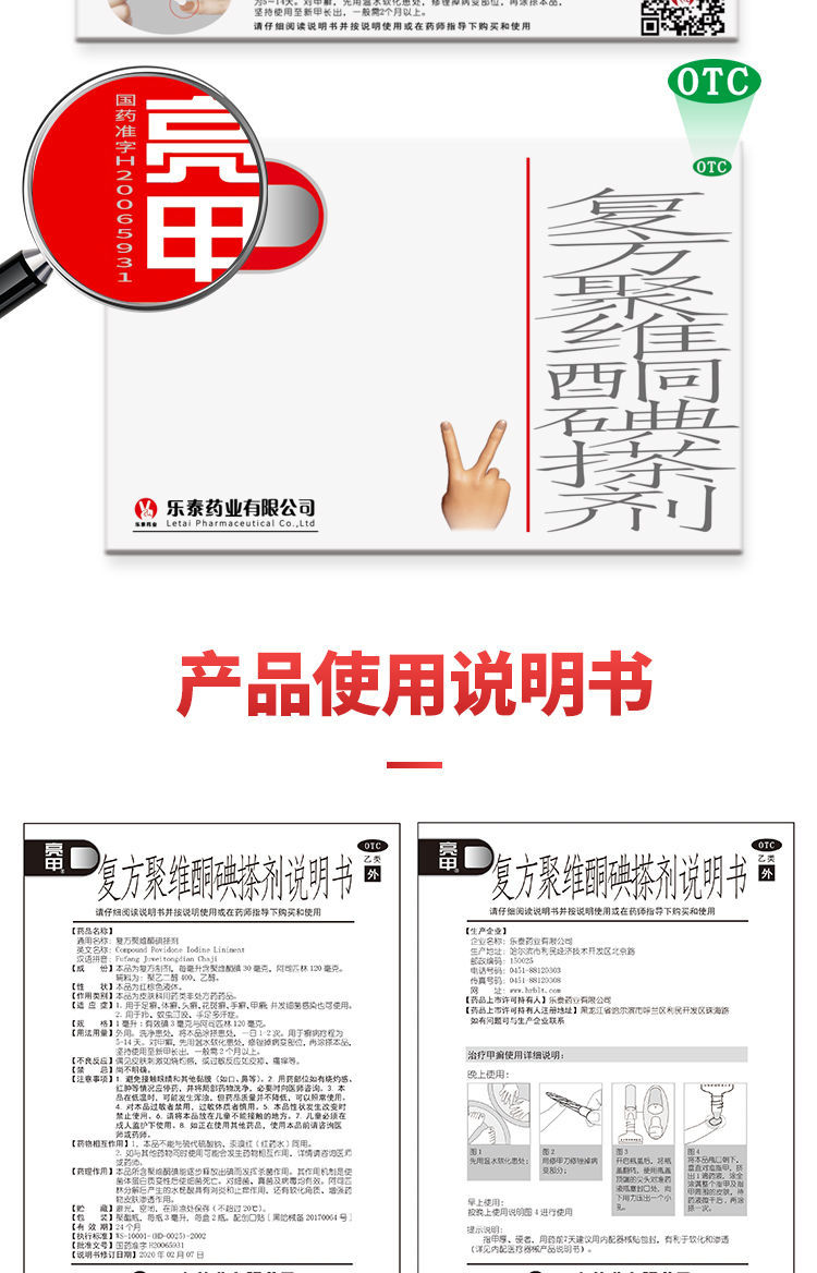 乐泰亮甲复方聚维酮碘搽剂灰指甲专用药去甲癣水灰指甲用亮甲 1盒
