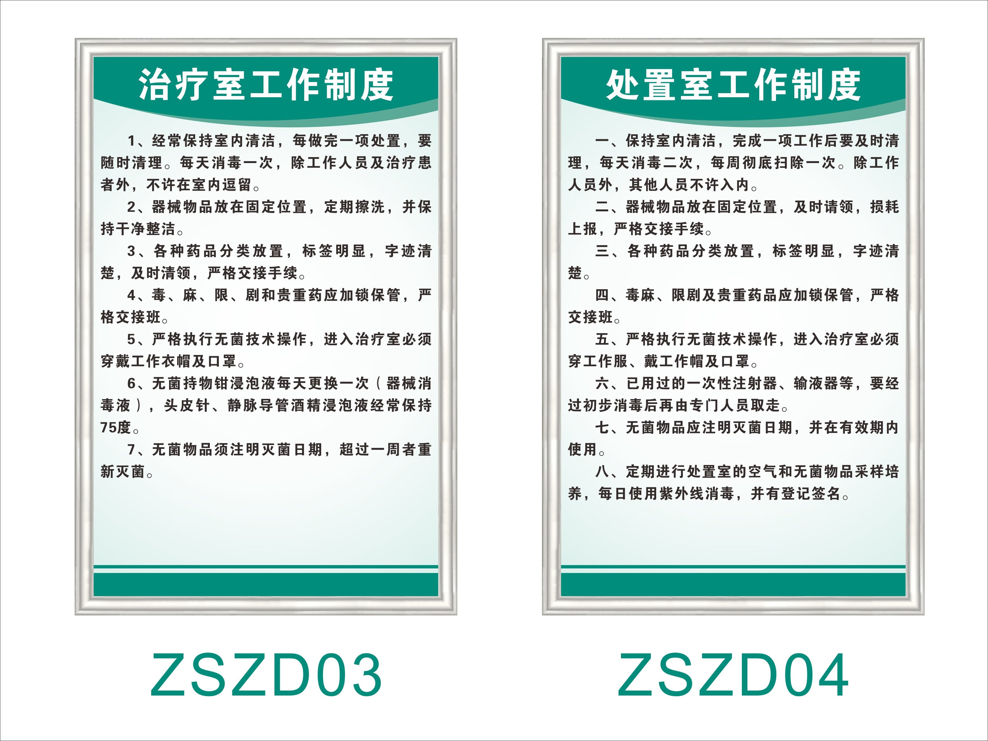 诊所规章制度全套上墙诊所制度牌个体标识贴纸医院门诊卫生室管理标语