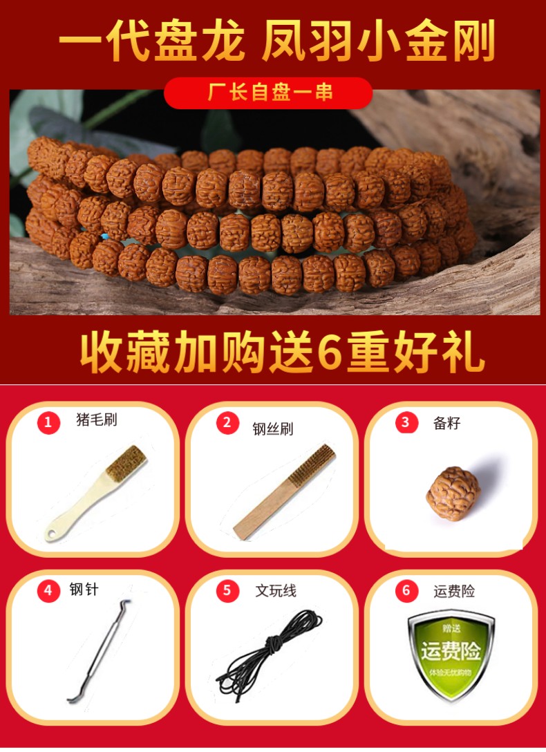 时乾印尼凤羽金刚一代盘龙五瓣小金刚菩提子108颗籽藏式手串头货凤羽