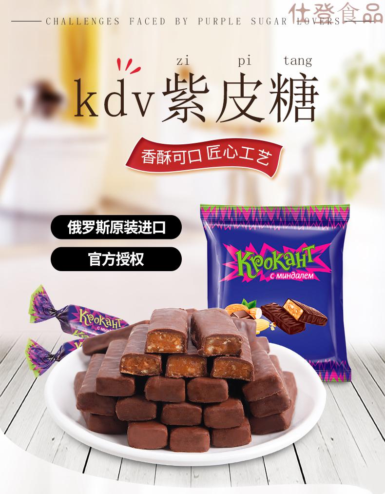 5折 kdv俄罗斯紫皮糖500g*3袋进口巧克力夹心散装年货糖果喜糖零食品