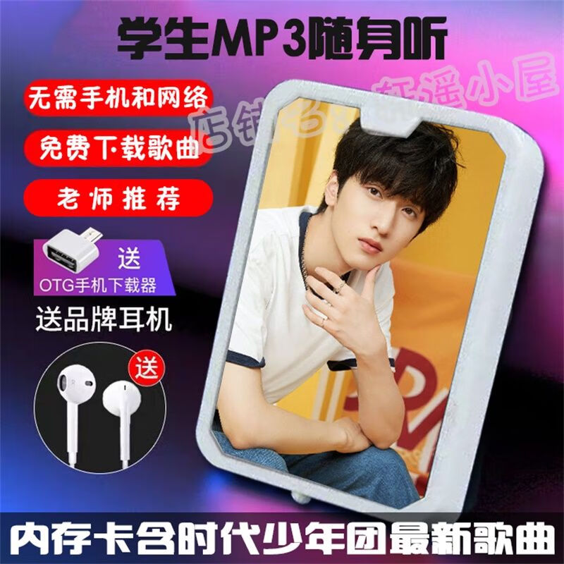 tnt时代少年团mp3随身听宋亚轩刘耀文周边学生运动音乐插卡便携宋亚轩