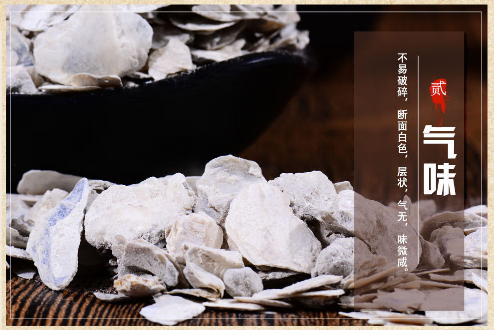 牡蛎中药材 邮牡蛎片牡蛎壳可磨牡蛎粉生蚝壳另有煅牡蛎 牡蛎【1000克