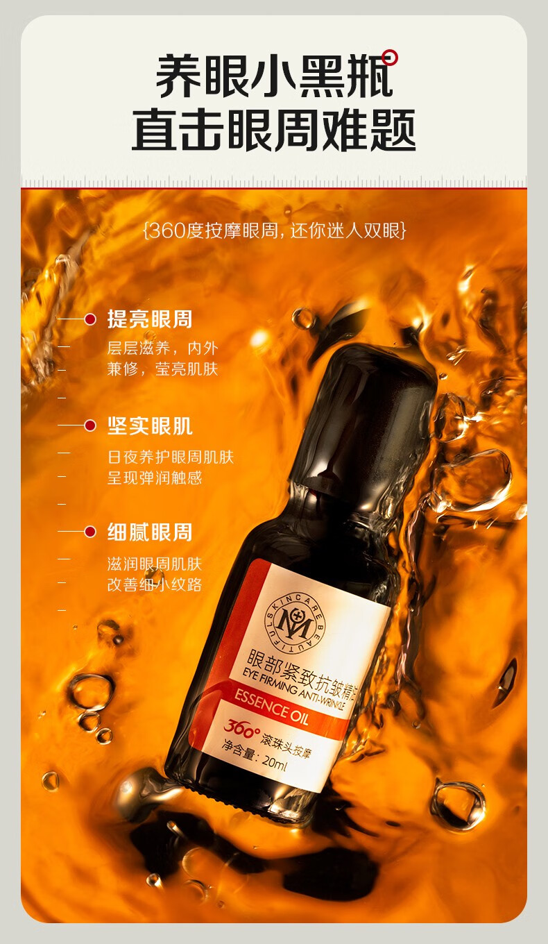 瑜然美眼部精华油紧致抗皱修护疲劳补水淡化鱼尾纹纹细纹眼袋液黑眼圈女 1瓶【润泽眼底】