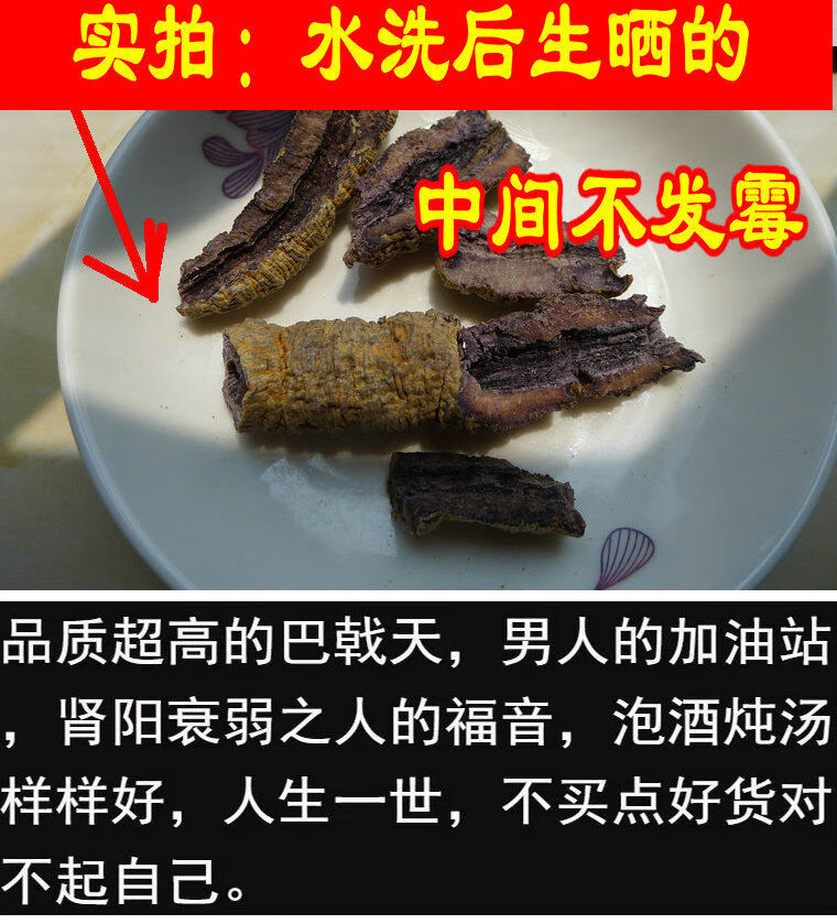 德庆巴戟天特级男性泡酒料杜仲炮制生晒可选杜仲可配九制熟巴戟粉250