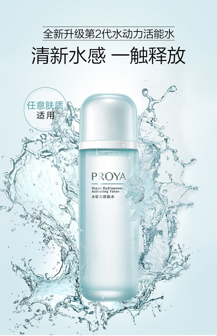 珀莱雅（PROYA）爽肤水女水补水保湿水水动力活能水护肤水收缩毛孔控油学生平价男 蓝胖子保湿水135ml
