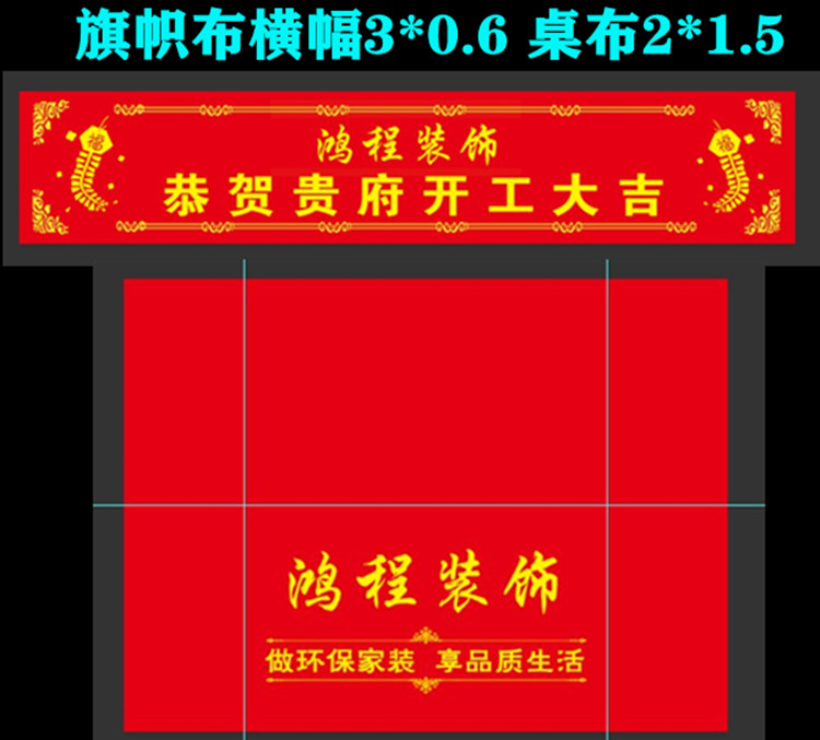 彩色横幅定制订做桌布红布标语开业广告条幅特价旗帜布桌布215通用