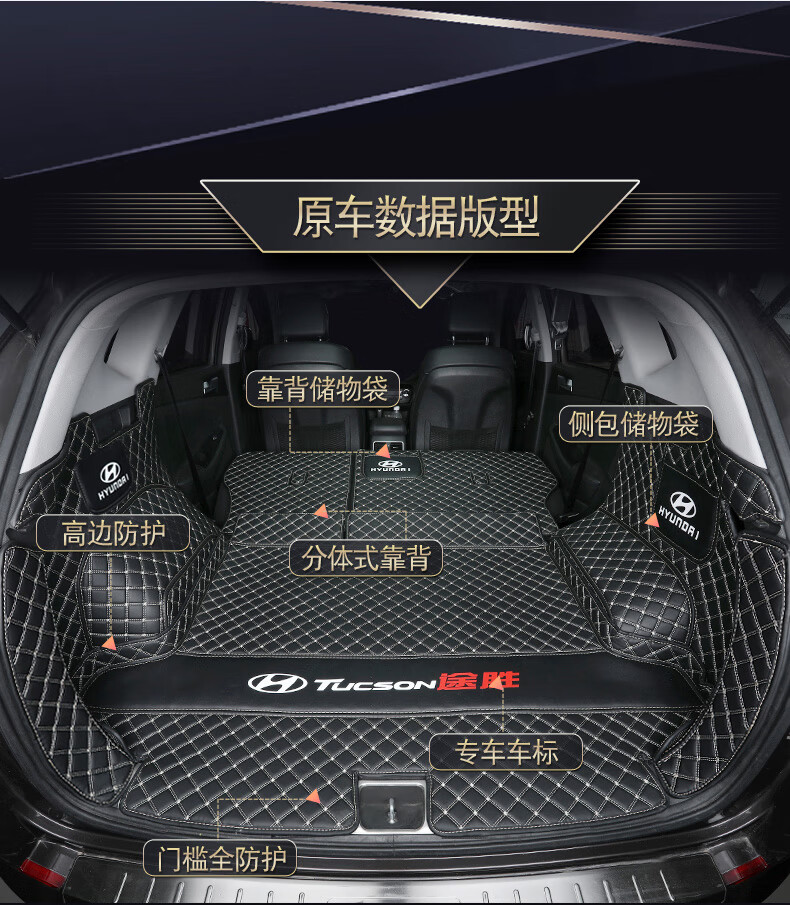 2021款现代途胜l后备箱垫全包围专用北京现代途胜汽车