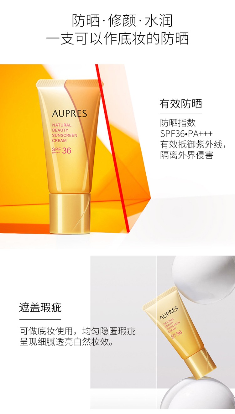 欧珀莱（AUPRES） 防晒高倍防晒霜轻薄修护耐水耐汗 防晒 40ml