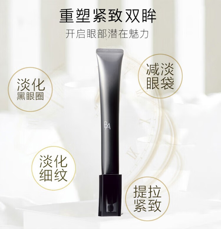 POLA宝丽日本进口 黑BA赋颜洁面乳洗面奶爽肤水精华温和滋润淡化细纹 本土版 BA抗糖重塑紧致眼霜26g