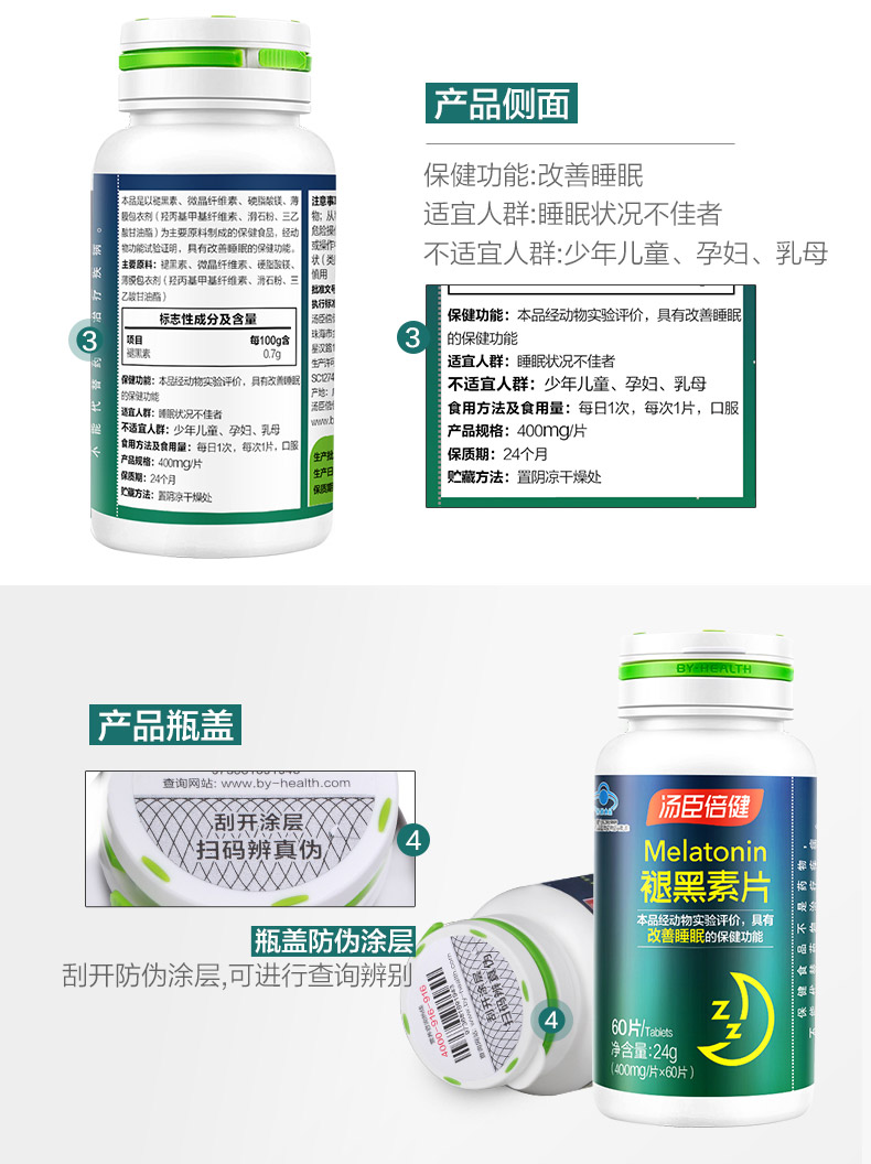 汤臣倍健 褪黑素片400mg*60片/盒 中老年褪黑素片助眠 2盒装 400mg*