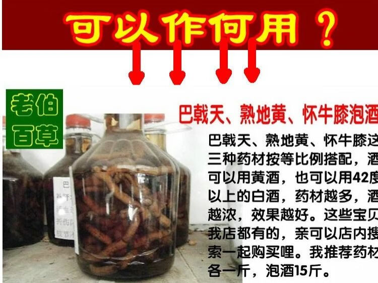 德庆巴戟天特级男性泡酒料杜仲炮制生晒可选杜仲可配九制熟巴戟粉250