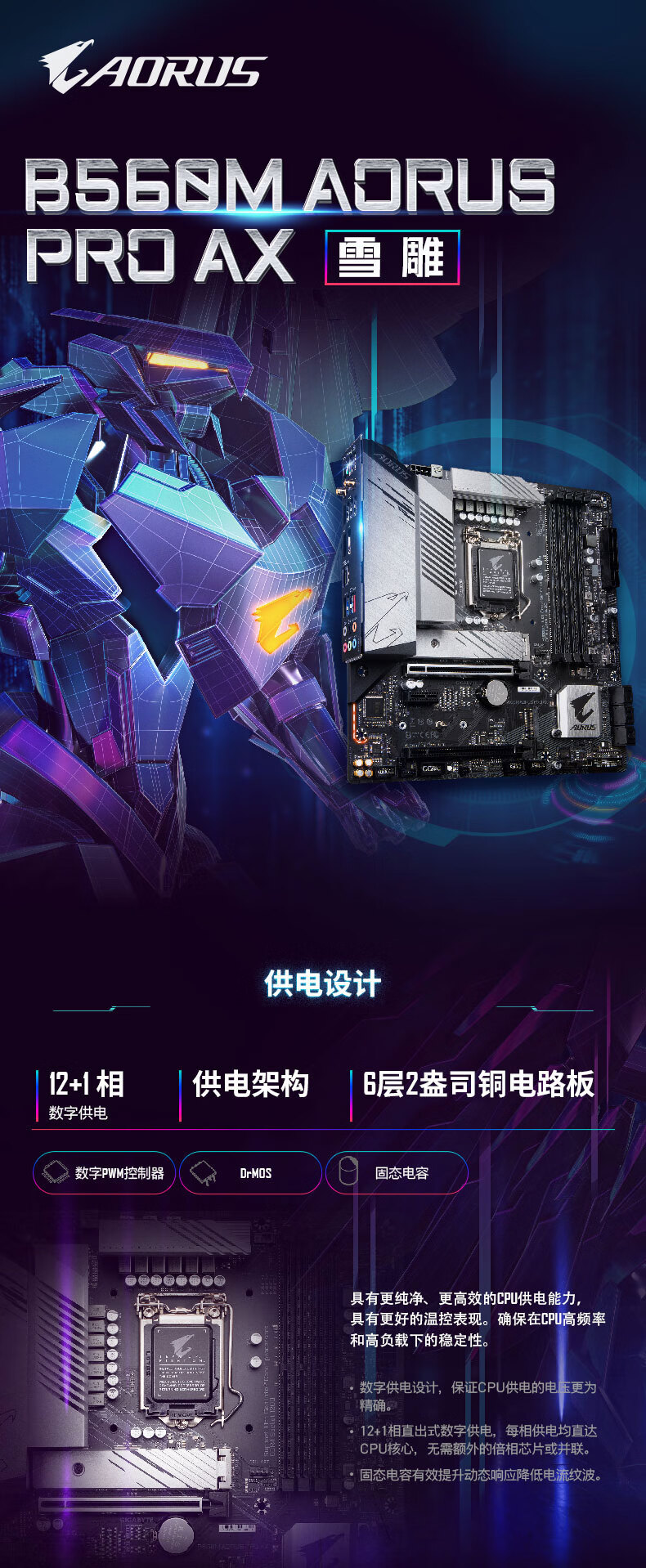 技嘉(gigabyte)b560m aorus elite小雕/雪雕wifi 电竞游戏台式机电脑