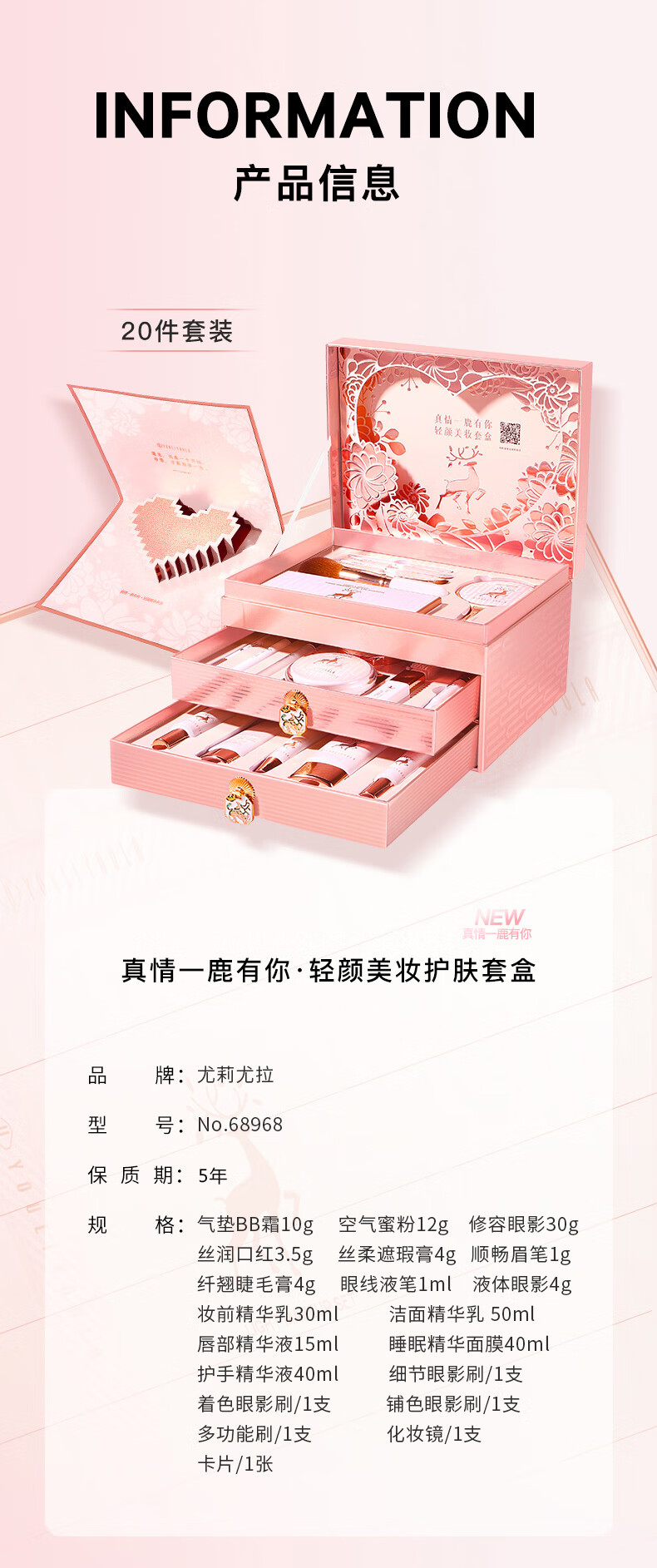 【情人礼物】尤莉尤拉彩妆套装礼盒十件初学者化妆品全套淡妆口红送老婆闺蜜女友真情一鹿有你生日礼物 真情一鹿有你20件套